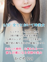 新人☆かぐや
