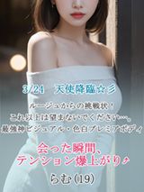 新人☆らむ
