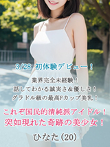 新人☆ひなた