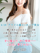 体験☆めぐ