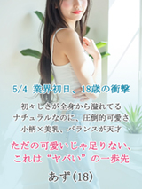 体験☆あず