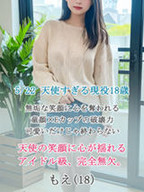 初体験☆もえ