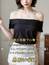 初体験☆あおい