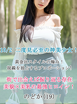 初体験☆のどか