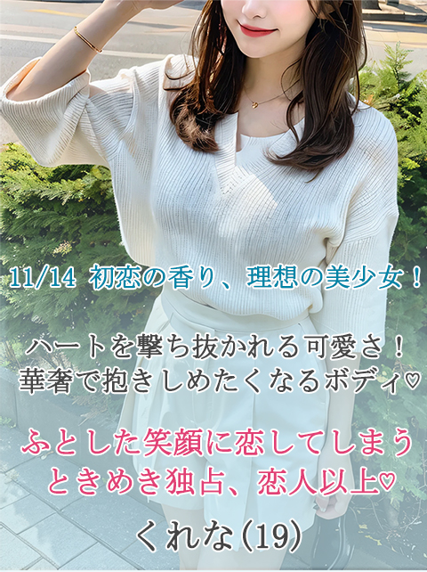 初体験☆くれな