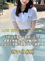 初体験☆せいら