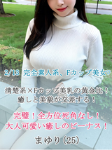 初体験☆まゆり