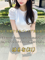 初体験☆はるな