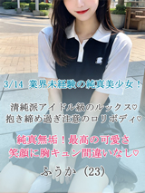 業界初☆ふうか