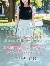 初体験☆こむぎ